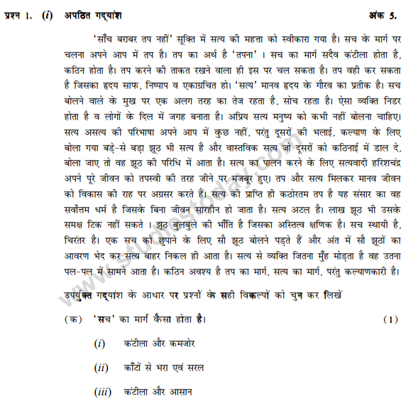 CBSE Class 9 Hindi B Sample Paper Set 15